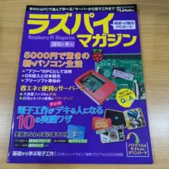 ラズパイマガジン 2015年冬号 日経BP