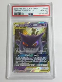 2026年最新】ゲンガー&ミミッキュgx hr psa10の人気アイテム - メルカリ