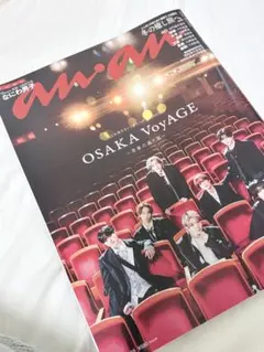 【切り抜きなし】anan No.2480 なにわ男子 表紙