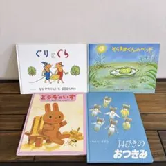 絵本 まとめ売り 22冊ぐりとぐら おおきなかぶ からすのぱんやさん