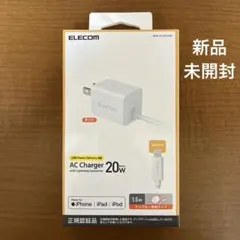 【新品 未開封】 ELECOM AC Charger 20W 1.5m