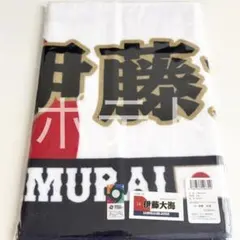 けぴお様専用］永戸勝也選手200試合出場記念タオル - メルカリ