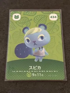 amiiboカード　スピカ　あつ森