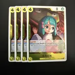光月日和 R 黄 4枚 ワンピースカードA837