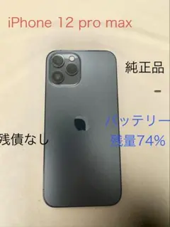 2026年最新】iphone 12 pro maxジャンクの人気アイテム - メルカリ