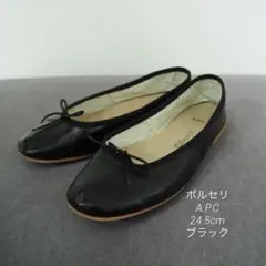 A.P.C✖️Porselli アーペーセーポルセリバレエ　ブラック 24.5cmのサムネイル
