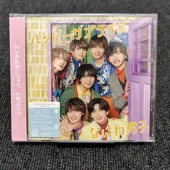 ハッピーサプライズ（初回限定盤）　新品未開封品　　なにわ男子
