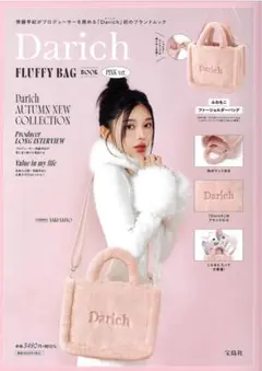 【2冊】Darich FLUFFY BAG BOOK ピンクとグレー 2色セット