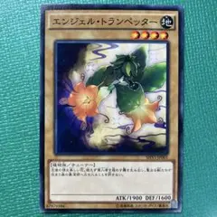 遊戯王 エンジェル・トランペッター①