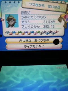 ポケットモンスター ウルトラサン プレイデータ