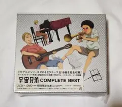 【新品未使用】廃盤 宇宙兄弟 COMPLETE BEST 2CD＋DVD 2026年最新】宇宙兄弟 COMPLETE BESTの人気アイテム - メルカリ