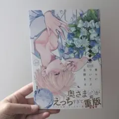 食らいついてよ、旦那さま