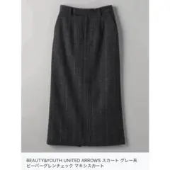 ２月末終了◯BEAUTY&YOUTH ／ビーバーグレンチェック マキシスカート