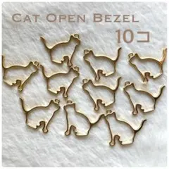 【10コ 価格】猫 おすわり ねこちゃん 空枠 レジン枠