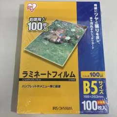 新品未開封 ラミネートフィルム B5 100枚 アイリスオーヤマ IRISのサムネイル