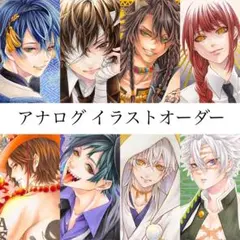 【締切】【アナログ画】イラストオーダー
