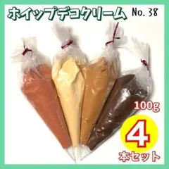 【No.38】ホイップデコ クリーム 粘土 100g 4本 ベージュ ブラウン