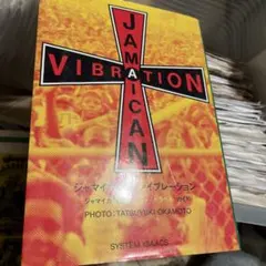 JAMAICAN VIBRATION レゲエ本