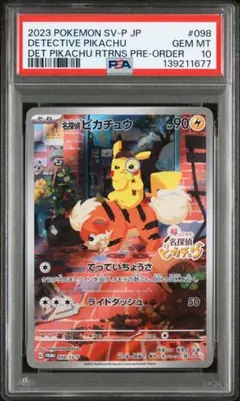 【即日発送】　PSA10 ポケモンカード　名探偵ピカチュウ　プロモ