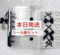 在庫1点‼️【黒】シール帳セット♡ 早い者勝ち‼️