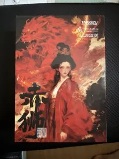 TANGZU WANER SG 2 Red Lion Edition