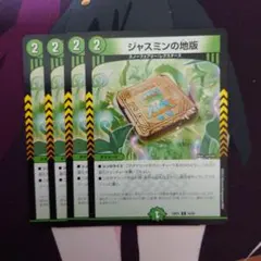 ジャスミンの地版