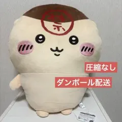 ちいかわ くりまんじゅう 超BIGぬいぐるみ 禁酒