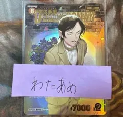 新たなる謎　諸伏高明　コナンカード SRP 1枚　1周年