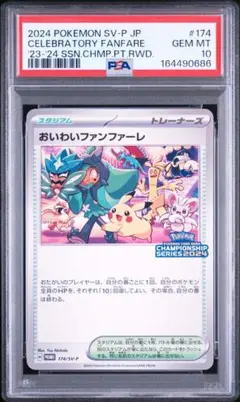 2026年最新】おいわいファンファーレ psa10の人気アイテム - メルカリ