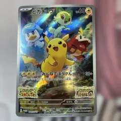 ピカチュウ sv-p ポケモンカード 即購入可
