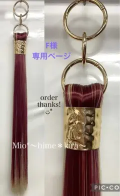 F様専用　ポニーテールリング　リング付きエクステ　Bランクエクステ使用