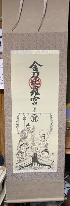 七福神　金比羅山　掛軸　家内安全　金運 七福神 金比羅山 掛軸 家内安全 金運 - メルカリ