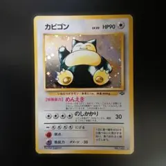 2026年最新】ポケモンカード 旧裏 カビゴンの人気アイテム - メルカリ