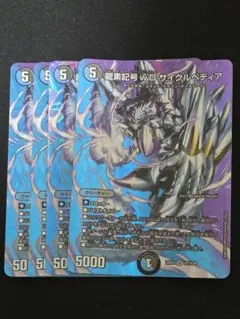 サイクルペディア　4枚　デュエキングMAXレア　統一