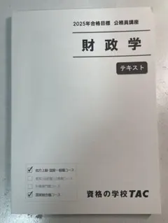 2026年最新】財政学tacの人気アイテム - メルカリ