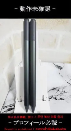 【RQ83】Microsoft Surface Pen 1776