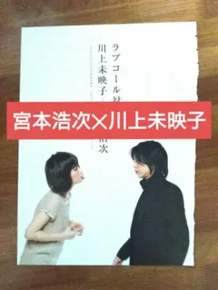 レア対談【宮本浩次✕川上未映子】Papyrusパピルス✦切り抜き
