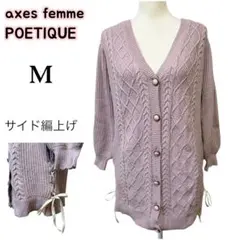 axes femme POETIQUE ケーブル編み カーディガン ラベンダー
