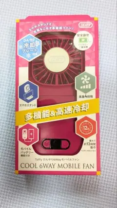 Toffy ひんやり6Wayモバイルファン HFN8-CPK