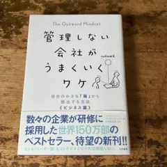 管理しない会社がうまくいくワケ アービンジャー・インスティチュート