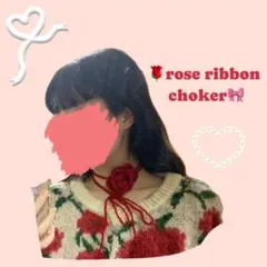 【おまとめ割引あり】薔薇チョーカー　かぎ針編み　ハンドメイド　赤