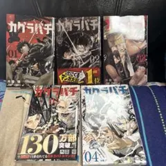 カグラバチ 1〜11巻 全巻セット 1巻にカグラバチのナツコミ特典付き