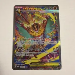 メガルチャブルex sar メガドリームex 239/193