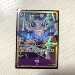 ワンピース カードゲーム 万雷 ホロ仕様　神の島の冒険　エネル