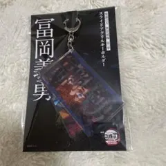 鬼滅の刃 スライドアクリルキーホルダー