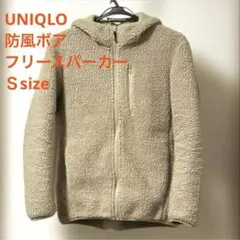 UNIQLO ユニクロ　 防風ボア　フリースパーカー フルジップパーカー　 S