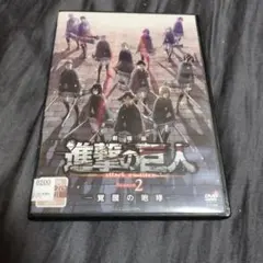 進撃の巨人 Season 2 DVD レンタルアップ