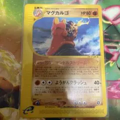 マグカルゴ ★ 拡張パック第5弾 神秘なる山 055/088