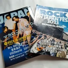 ロッキングオンジャパン　2023年10月号　メモリアルブック付き