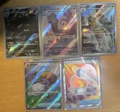 ポケモンカード SR, AR5枚セット